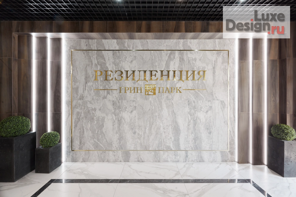 Дизайн интерьера апартаментов "Проект холлов ЖК РЕЗИДЕНЦИЯ ГРИН ПАРК " (фото 4)