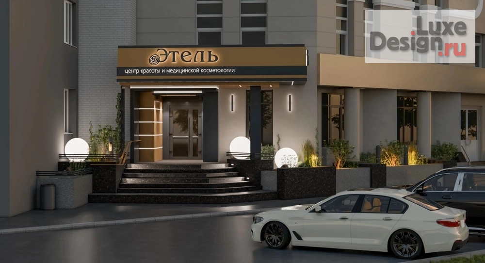 Общественная архитектура "Проект фасада для салона красоты. Для заказа дизайн-проекта звоните или пишите: +7 (919) 199-01-43" (фото 1)